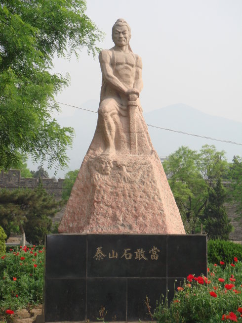 图文简述泰山上的传说