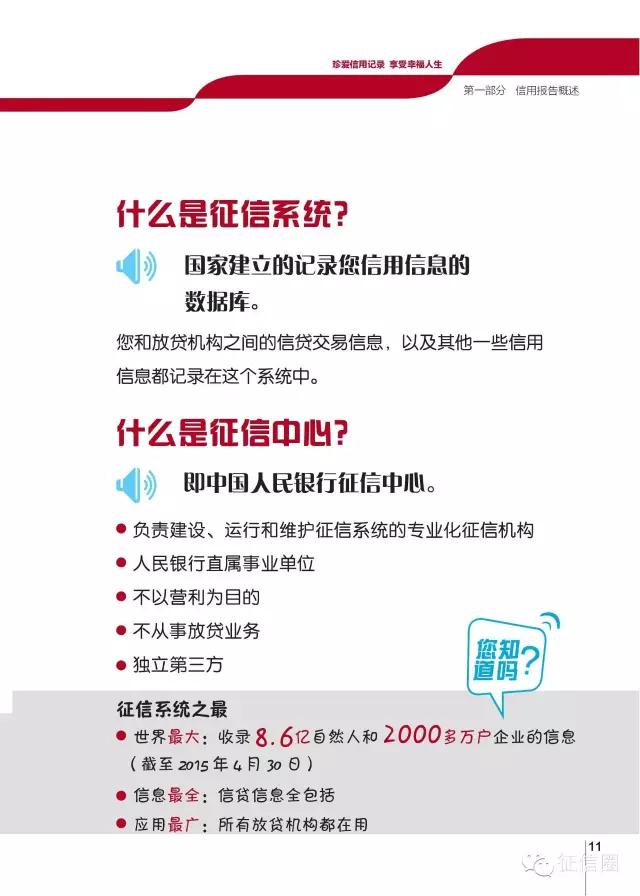 看央行征信中心权威发布搞懂信用报告