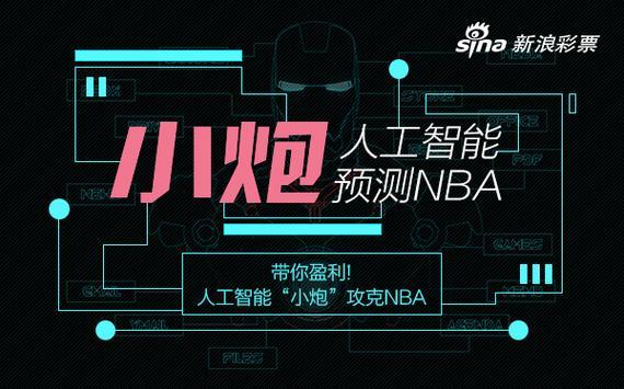 为什么nba大小分那么准(NBA智能小炮连中模式开启 大小分盈利362%爆表)