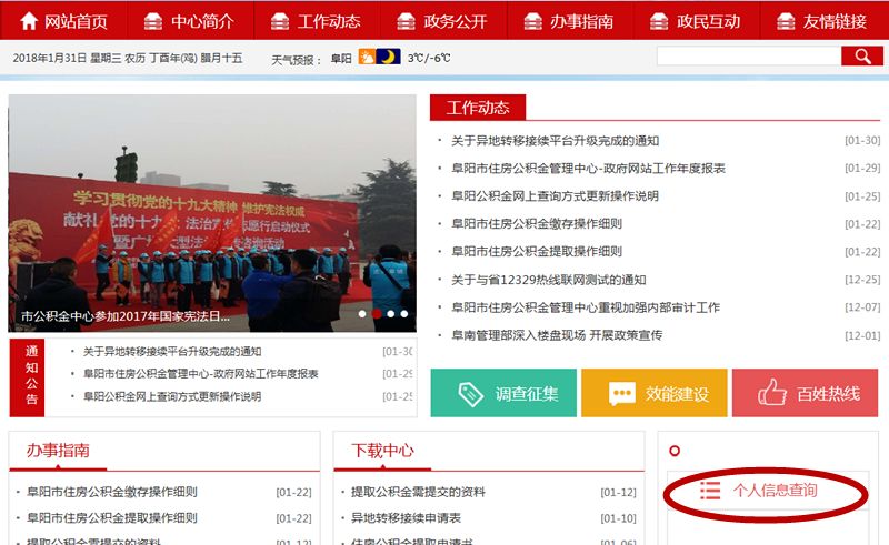 阜阳住房公积金查询,阜阳住房公积金查询个人账户