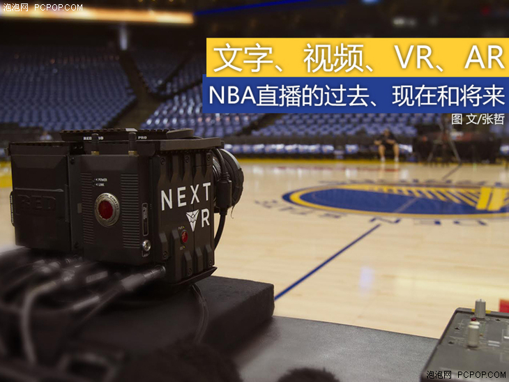 为什么nba腾讯没有多机位了(文字、视频、VR、AR NBA直播的过去、现在和将来)