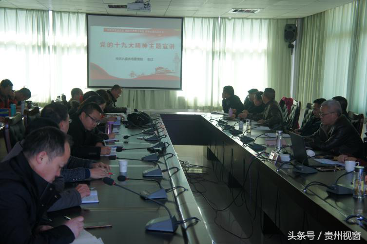 六盘水市第三中学党委 集中教育培训领导干部