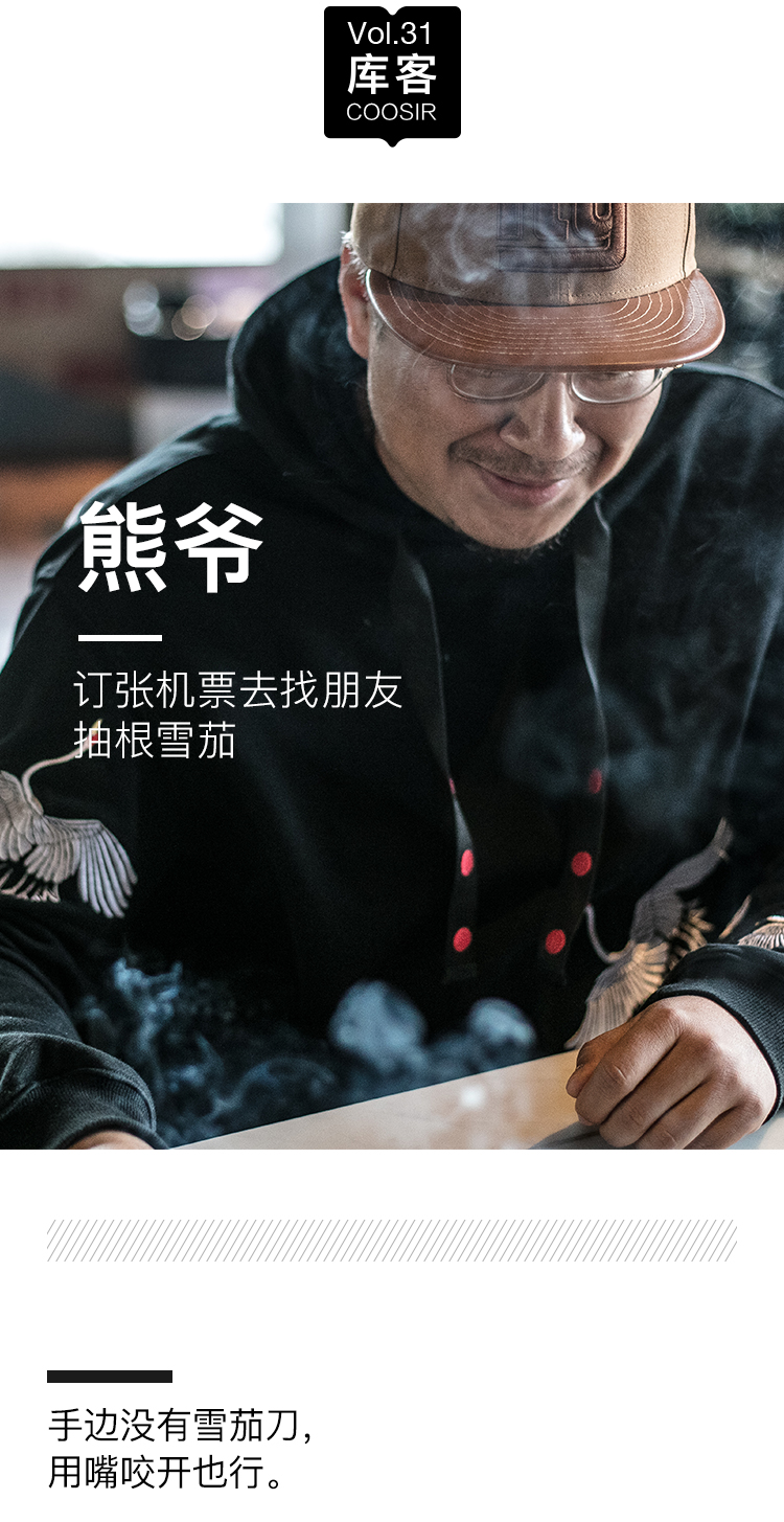 库客COOSIR：雪茄“瘾IN”者熊爷——订张机票去找朋友抽根雪茄