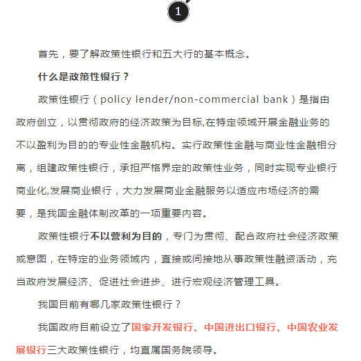 政策性银行VS五大行，到底有哪些不同呢？