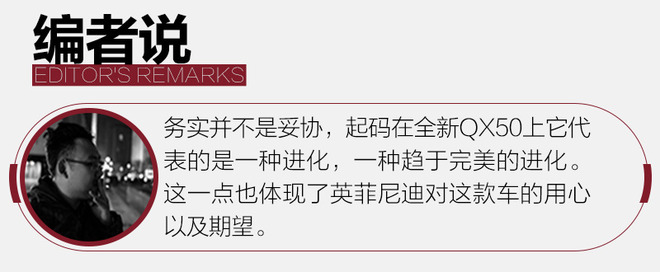 务实点没什么不好！试英菲尼迪新一代QX50
