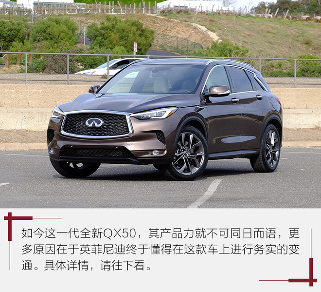 务实点没什么不好！试英菲尼迪新一代QX50