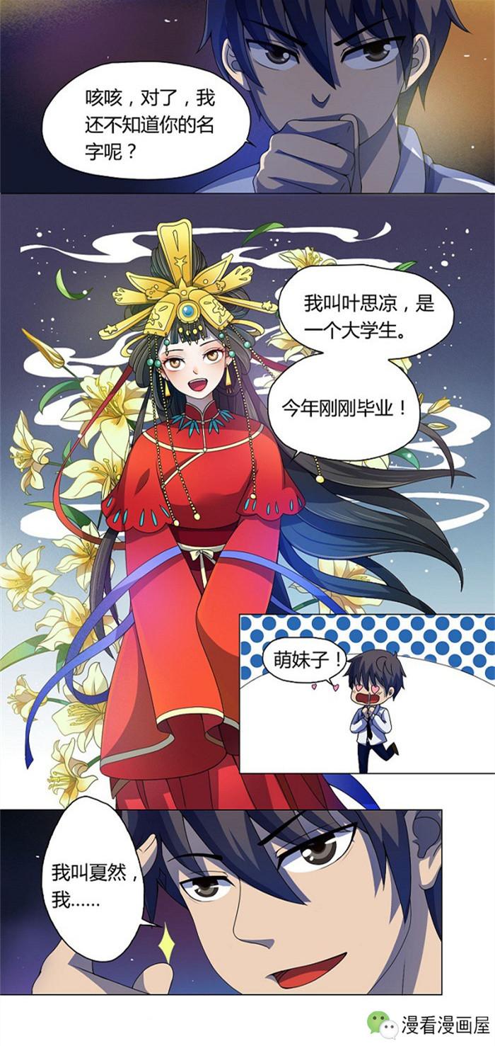 今夜大凶：抢亲抢到鬼王头上，他如何逃出生天？