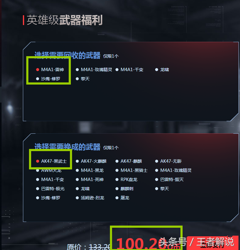 穿越火线：英雄换购悄悄上线，一次可换三把！赶快来看看吧