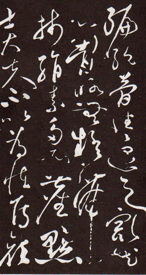 李白赞怀素草书艺术诗歌以及带译文拓本