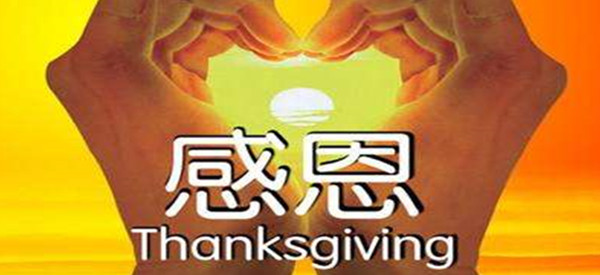 人不忘本，心不忘恩，生不欺人，死不愧人「句句入心」