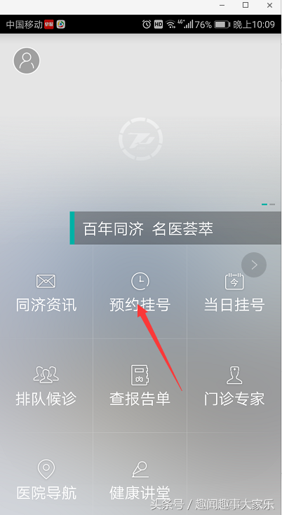 现在名气大的医院想挂个号都难，现在教大家如何在网上挂号