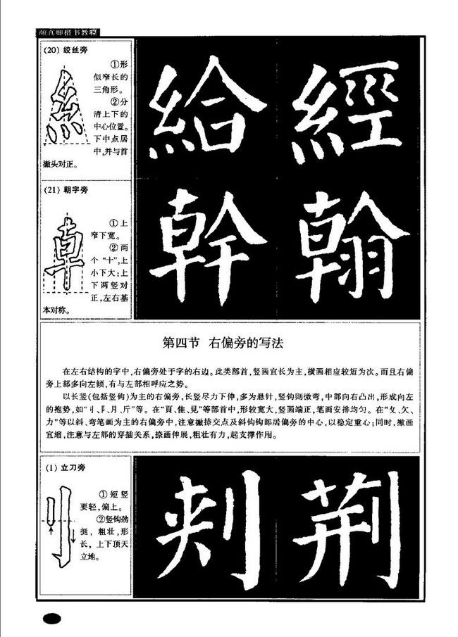 唐 颜真卿——楷书字帖教程（全71P）适合手机收藏