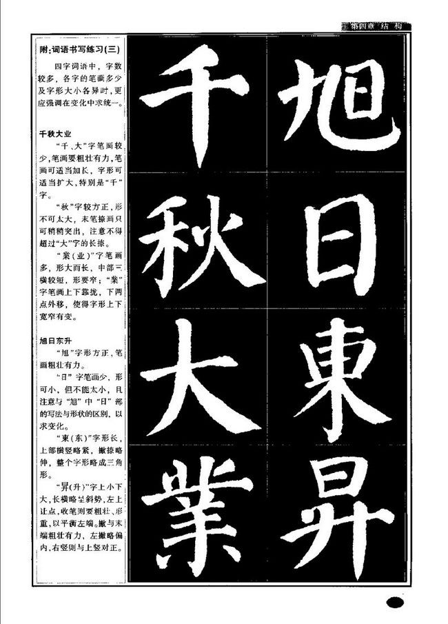 唐 颜真卿——楷书字帖教程（全71P）适合手机收藏