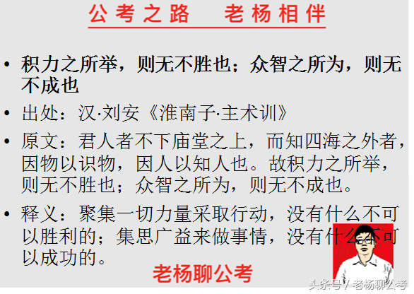 面试90+考生给的经验，原来名言警句在面试中应该这样用