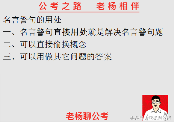 面试90+考生给的经验，原来名言警句在面试中应该这样用