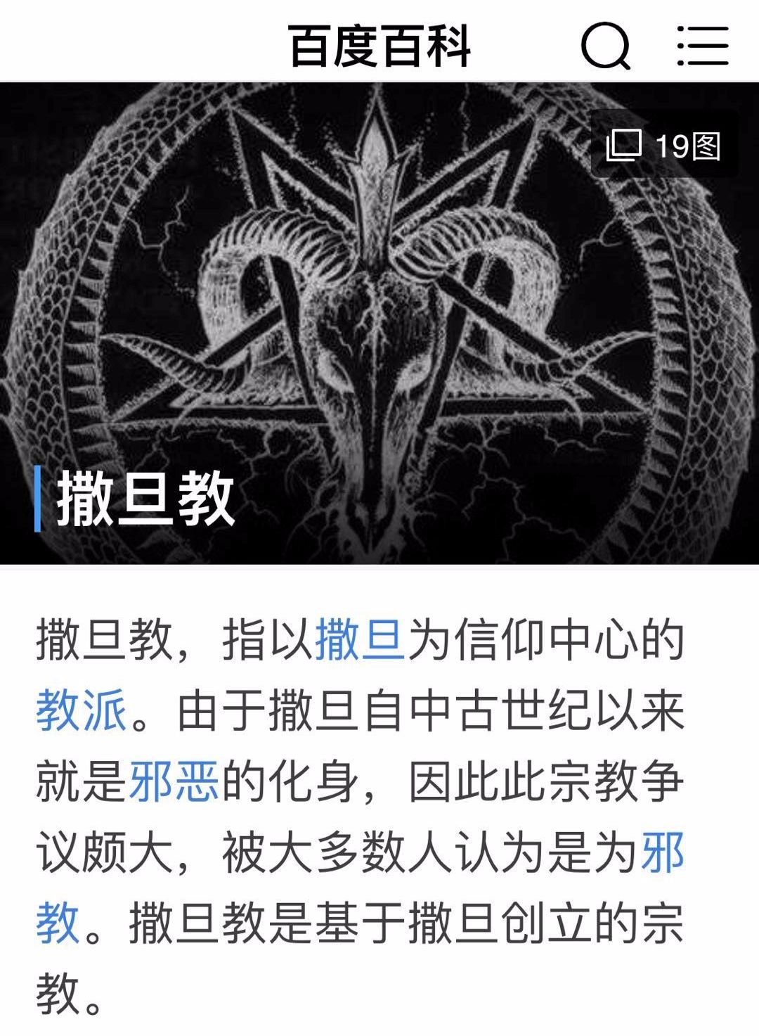 昨晚，我们收到了留学生疑似遭受“撒旦教”威胁的举报……