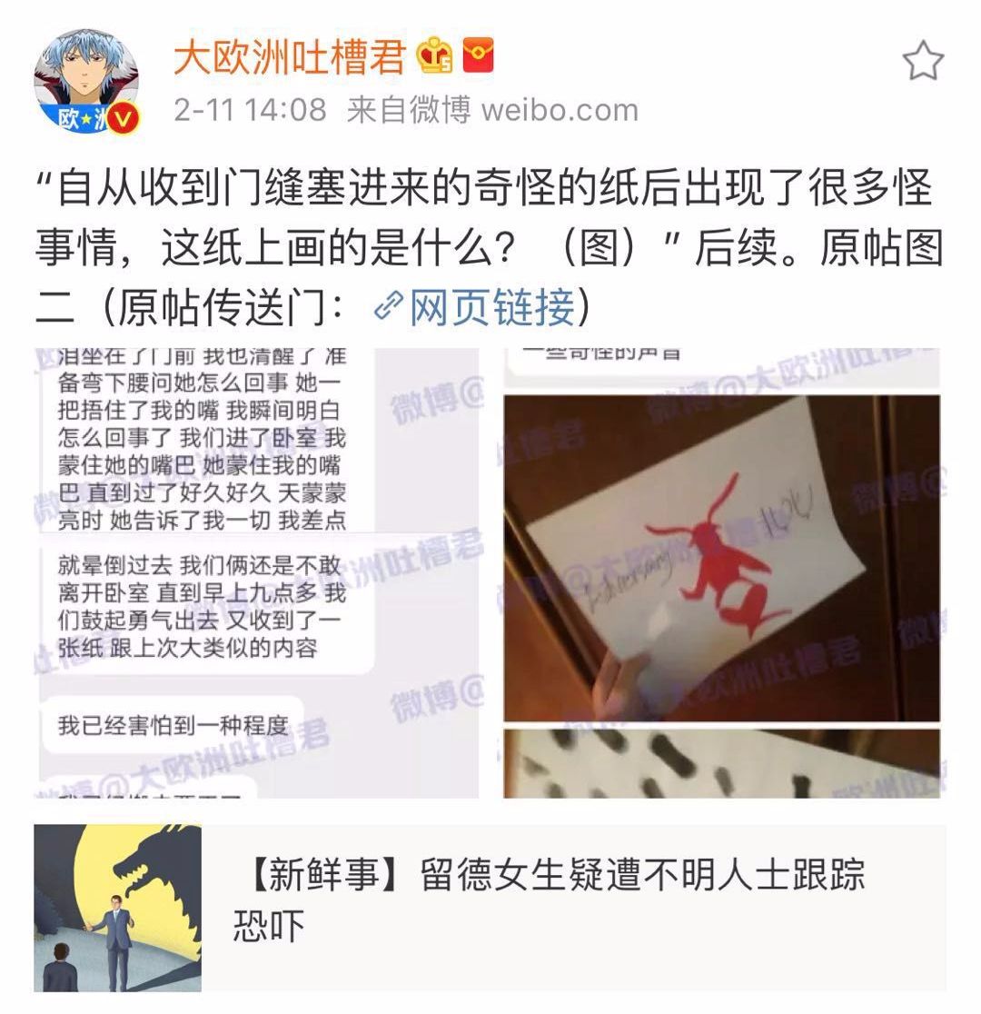 昨晚，我们收到了留学生疑似遭受“撒旦教”威胁的举报……