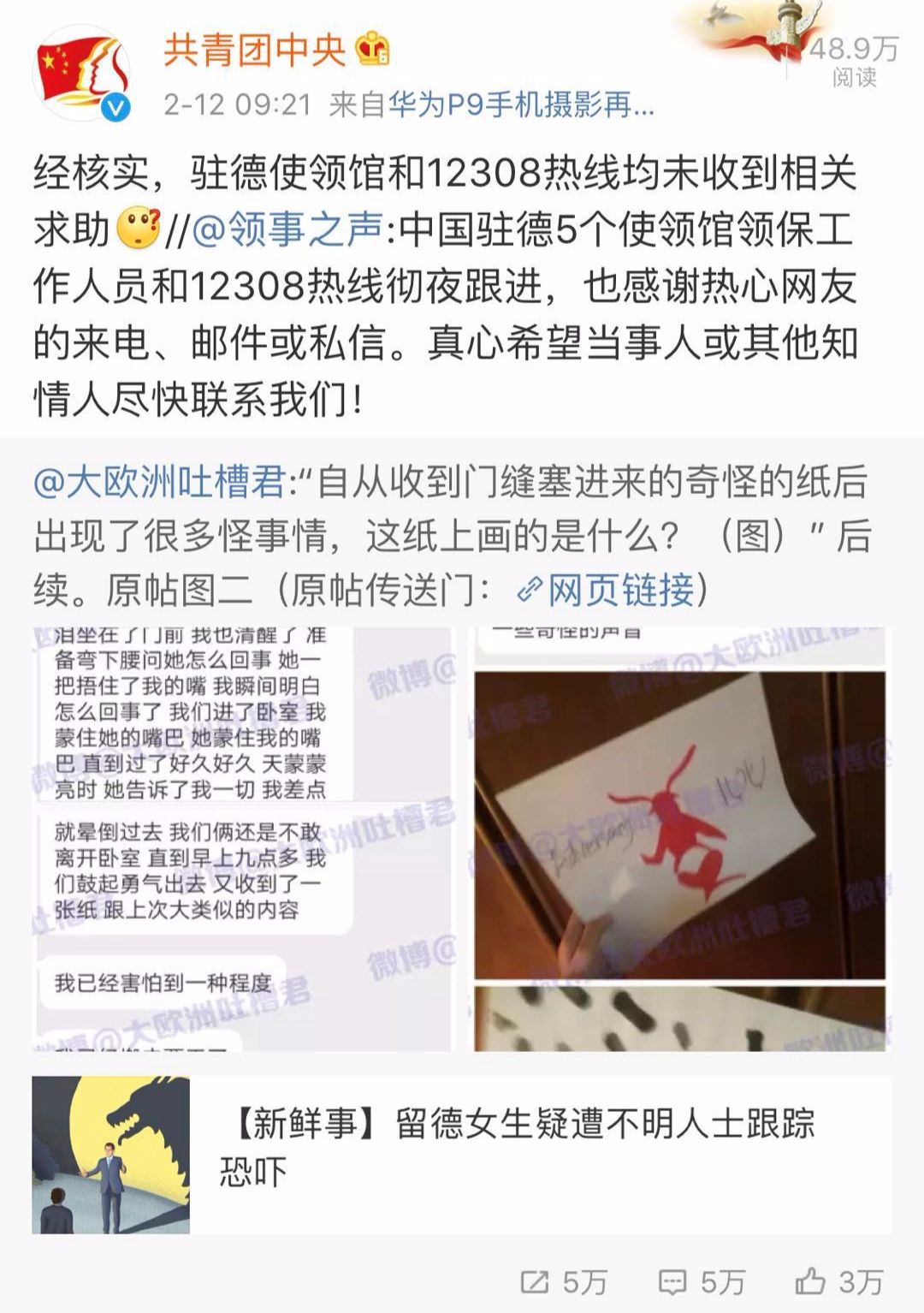 昨晚，我们收到了留学生疑似遭受“撒旦教”威胁的举报……