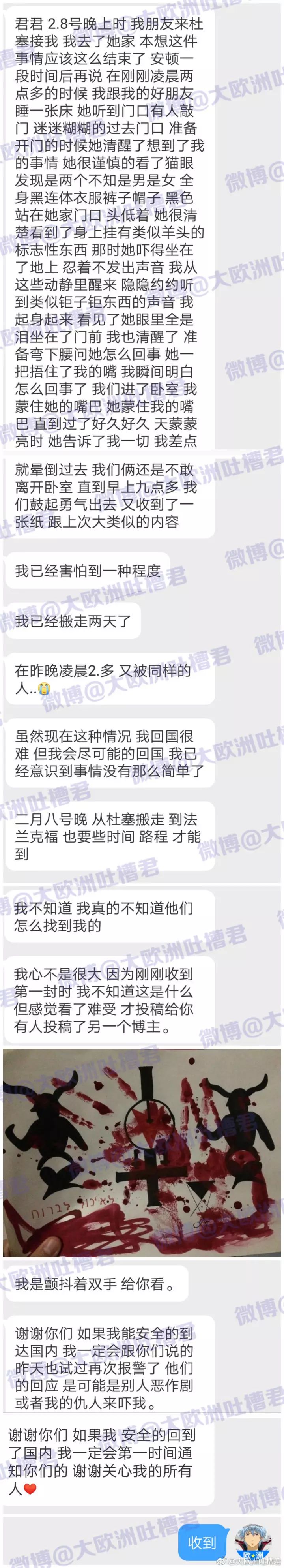 昨晚，我们收到了留学生疑似遭受“撒旦教”威胁的举报……