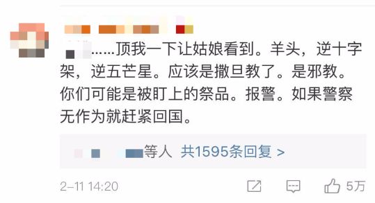 昨晚，我们收到了留学生疑似遭受“撒旦教”威胁的举报……