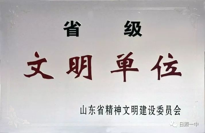 日照一中2017年度十大新闻，高考本科过线率96%，8人考入清北