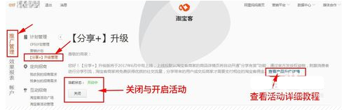 如何开启淘宝分享有赏