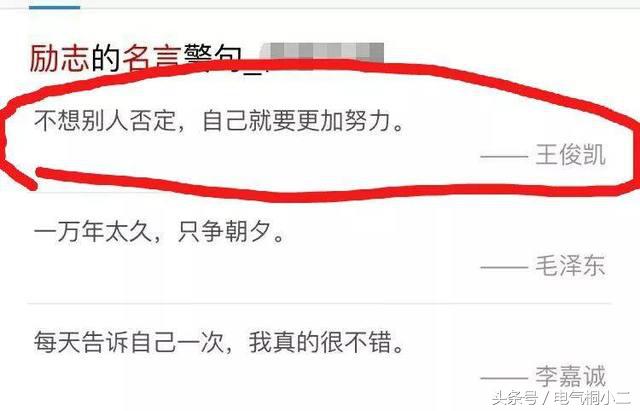 励志！王俊凯励志名言鼓舞人前进