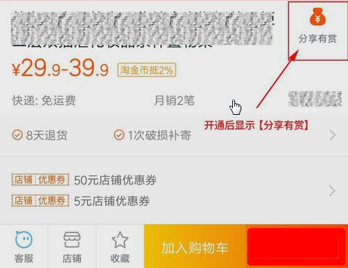 如何开启淘宝分享有赏