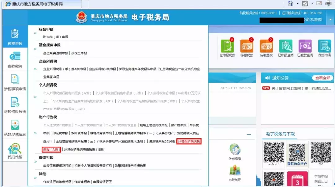 重庆地税网上申报系统,重庆地税电子税务局网上申报系统