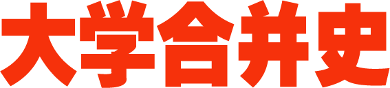 回顾：中国高校合并历史盘点，这10所211大学最可惜，建议收藏！