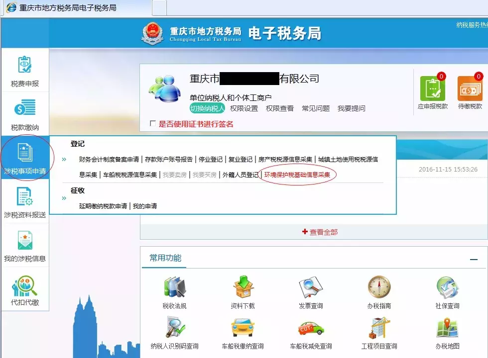 重庆地税网上申报系统,重庆地税电子税务局网上申报系统
