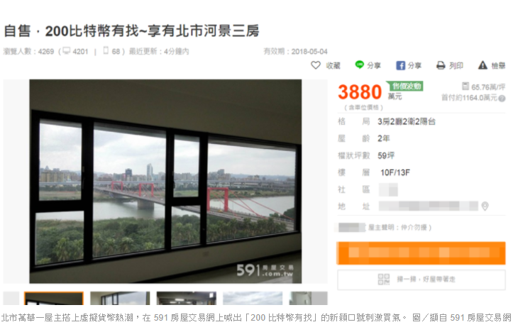 台湾比特币虚拟货币能买房吗？北城老板喊“200比特币找”