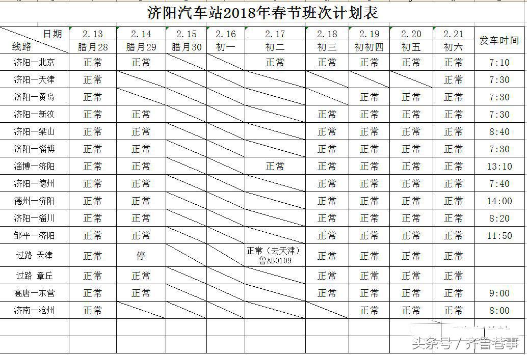 别等啦！“济阳汽车总站”春节班次停开计划发布 ,勿要耽误行程