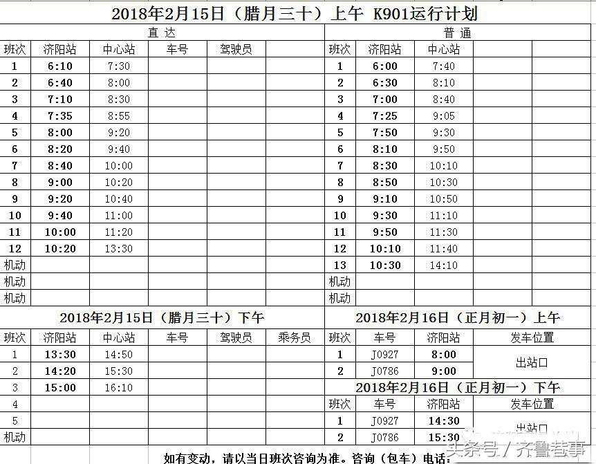 别等啦！“济阳汽车总站”春节班次停开计划发布 ,勿要耽误行程