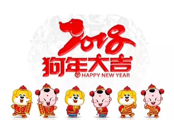 2018迎春纳福春联大全