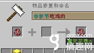 搞趣网：我的世界0.14.2怎么修改武器名字颜色