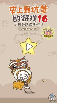 最坑爹的游戏攻略大全答案（16版哭笑不得的过关方法）
