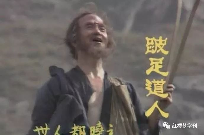 甄士隐与《好了歌》注解