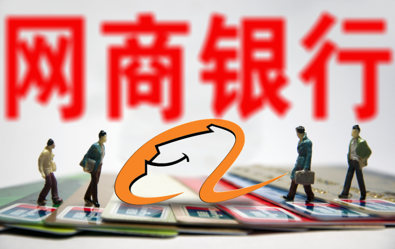 大家觉得支付宝中的网商银行安全吗？