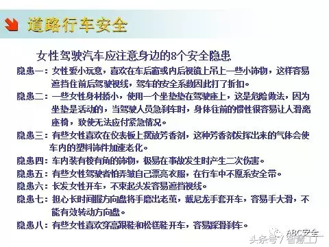 交通安全知识培训