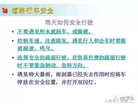 交通安全知识培训