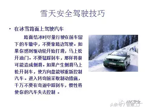 交通安全知识培训