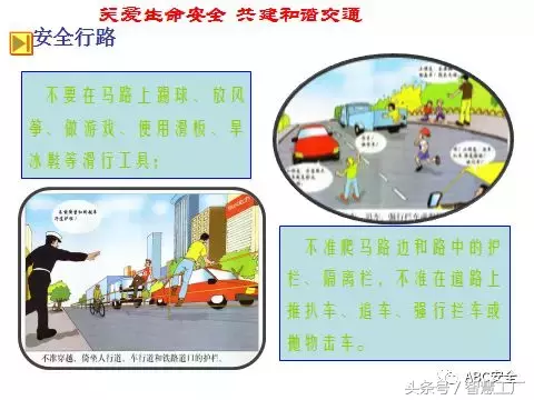 交通安全知识培训