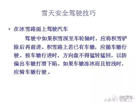 交通安全知识培训