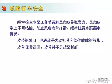 交通安全知识培训