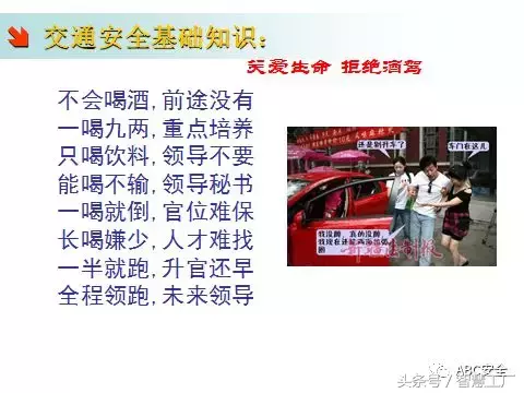 交通安全知识培训