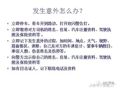 交通安全知识培训