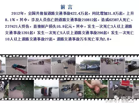 交通安全知识培训