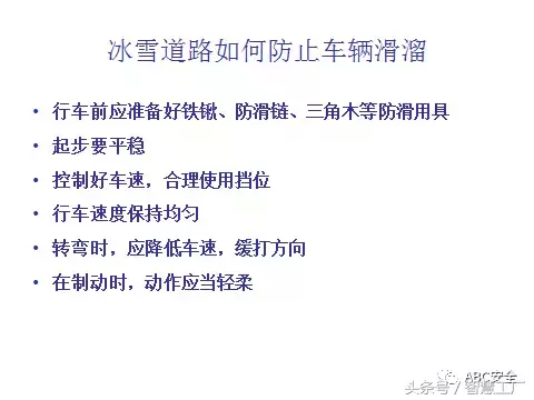 交通安全知识培训