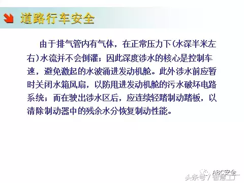 交通安全知识培训